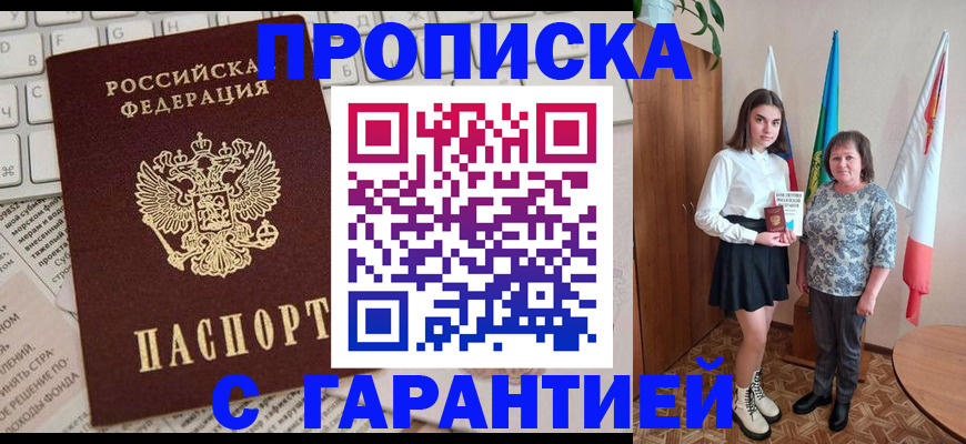 временная регистрация гарантия в Липецкая области